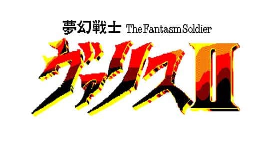 Mugen Senshi Valis II — screenshot 1