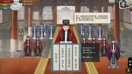 The Emperor and State — screenshot 1