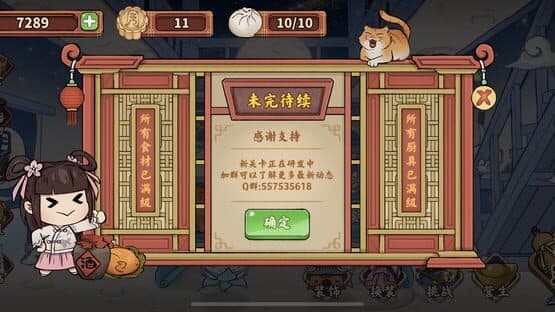 Xiaoyao Kezhan — screenshot 2
