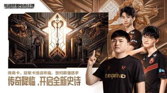 League of Legends: Esports Manager — screenshot 1