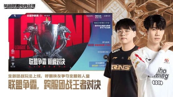 League of Legends: Esports Manager — screenshot 5