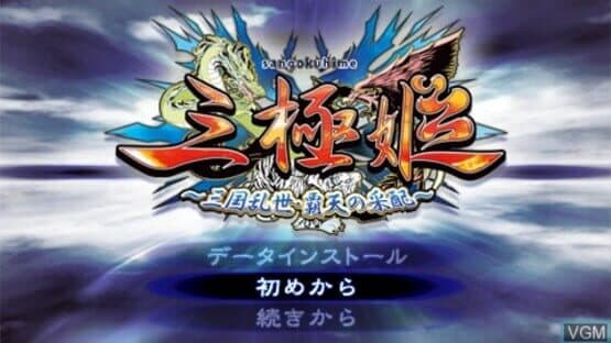 Sangoku Hime: Sangoku Ransei - Haruten no Saihai — screenshot 1