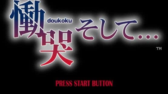 Doukoku Soshite... — screenshot 1
