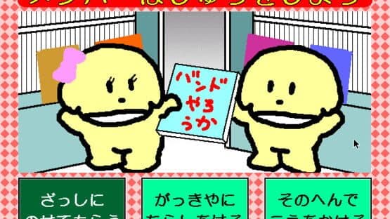Ganbare! Inu-chan: Rock'n Roll-hen — screenshot 1