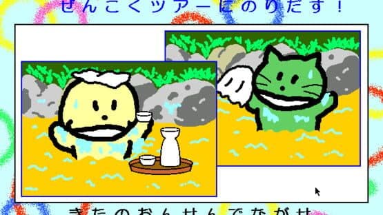 Ganbare! Inu-chan: Rock'n Roll-hen — screenshot 2