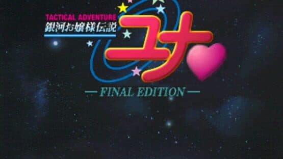 Galaxy Fräulein Yuna: Final Edition — screenshot 1