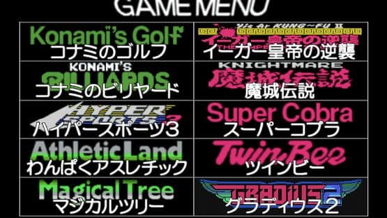 Konami Antiques: MSX Collection Vol. 2 — screenshot 1