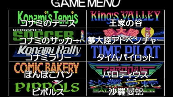 Konami Antiques: MSX Collection Vol. 3 — screenshot 1