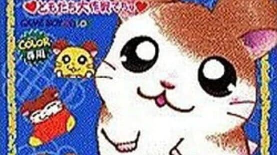 Tottoko Hamtaro: Tomodachi Daisakusen Dechu — screenshot 1