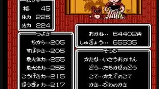 Musashi no Bouken — screenshot 1