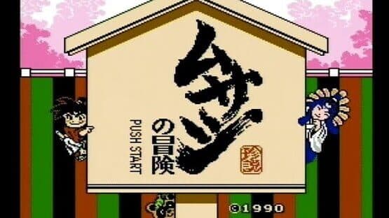 Musashi no Bouken — screenshot 3