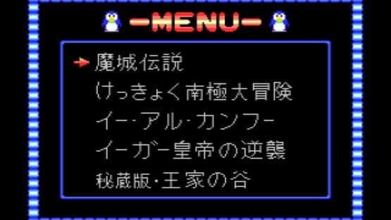 Konami Game Collection Vol. 1 — screenshot 2