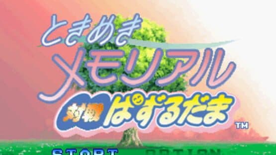 Tokimeki Memorial: Taisen Puzzle-Dama — screenshot 1