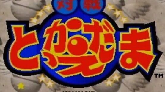 Taisen Tokkae Dama — screenshot 1