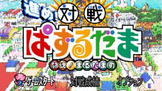 Susume! Taisen Puzzle Dama: Toukon! Marutama Chou — screenshot 1