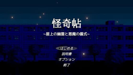 Kaiki: Okujou no Yuurei to Akuma no Gishiki — screenshot 6