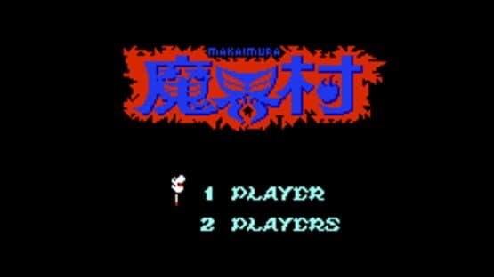 Makaimura — screenshot 1