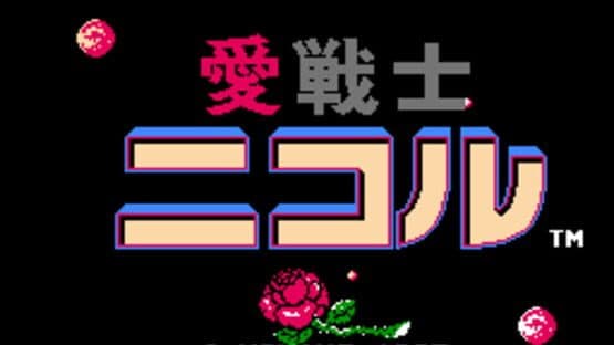 Ai Senshi Nicol — screenshot 1