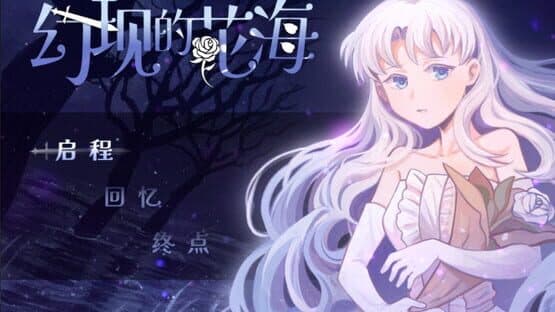 Sea of Phantom Flowers — screenshot 1