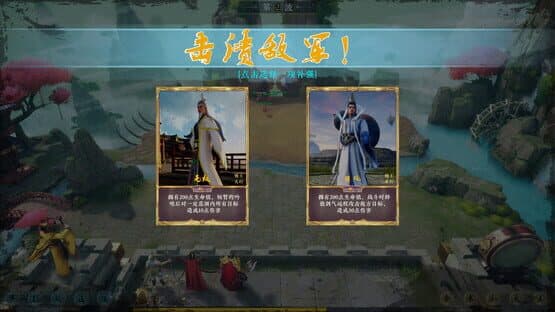 Shān Hǎi Cháng Gē — screenshot 2