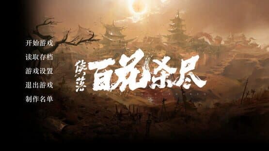 Xialuo: Kill All Flowers — screenshot 1