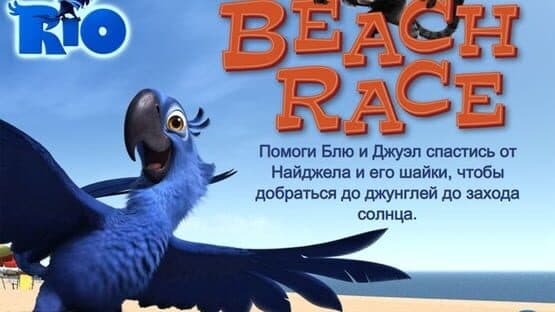 Rio: Beach Race — screenshot 1