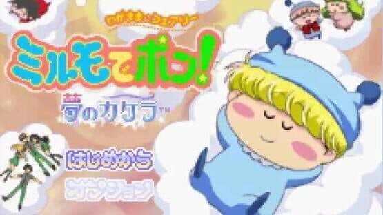 Wagamama Fairy: Mirumo de Pon! Yume no Kakera — screenshot 1