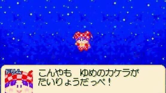 Wagamama Fairy: Mirumo de Pon! Yume no Kakera — screenshot 2