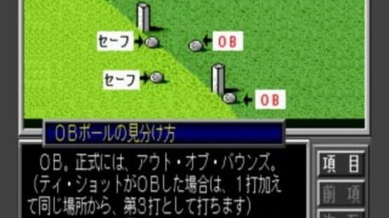 Big Challenge Golf: Tokyo Yomiuri Country Club-hen — screenshot 8