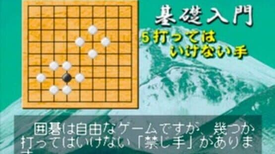 Umezawa Yukari no Taikyoku Igo - Heisei Kiin II — screenshot 2