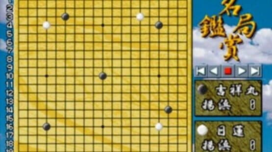 Umezawa Yukari no Taikyoku Igo - Heisei Kiin II — screenshot 8