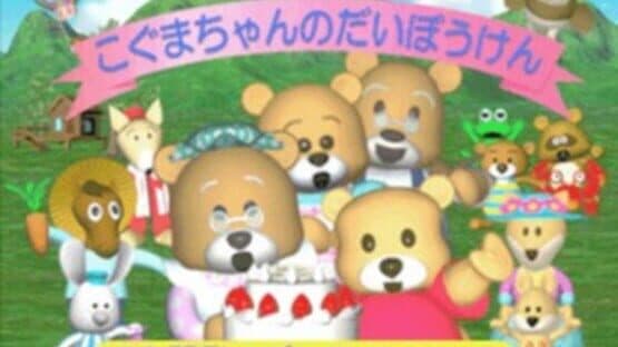 Koguma-Chan no Daibouken — screenshot 1