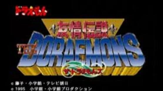 Doraemon Yuujou Densetsu — screenshot 1
