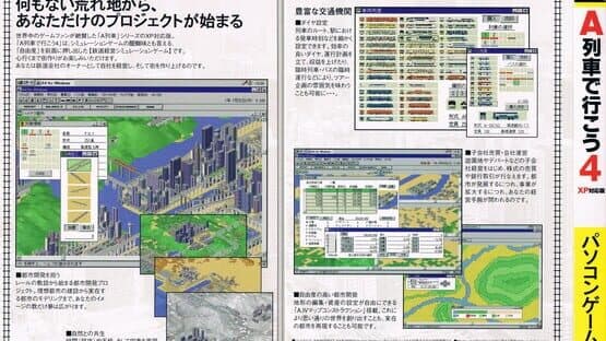 AIV: A-Ressha de Ikou 4 - XP Taiou-ban — screenshot 1