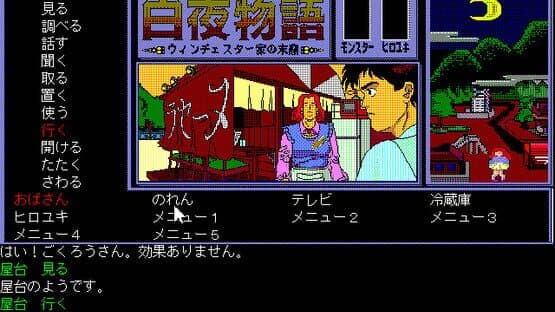 Byakuya Monogatari: Winchester-ke no Matsuei — screenshot 4