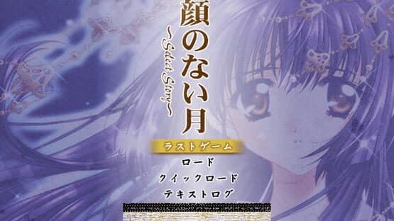 Kao no nai Tsuki Select Story — screenshot 3
