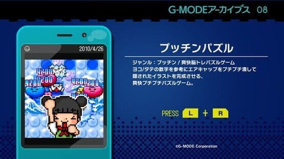 G-Mode Archives 08: Pucchin Puzzle — screenshot 1