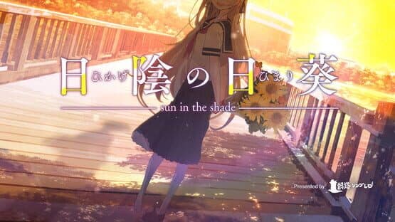 Sun In The Shade — screenshot 1