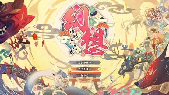 Gensou: Yumegogochi — screenshot 1