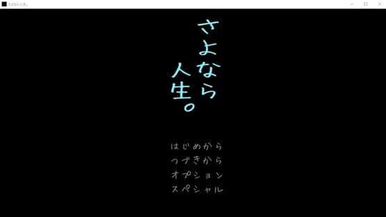 Sayonara Jinsei. — screenshot 1