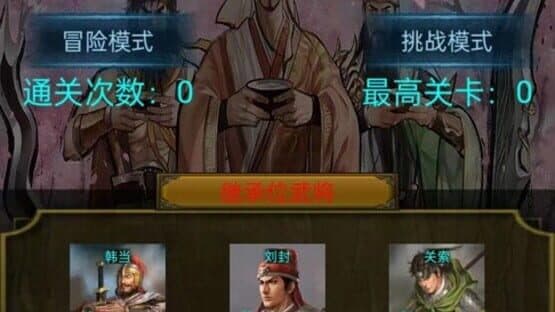 Three Kingdoms Battle Chess — screenshot 1