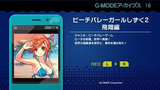 G-Mode Archives 16: Beach Volleyball Girl Shizuku 2: Hishou-hen — screenshot 1