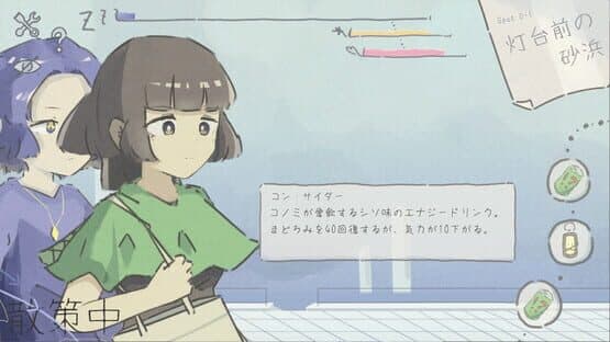 Madoromi Travel — screenshot 1