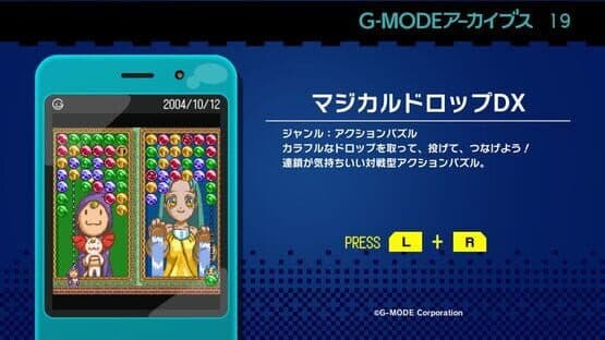 G-Mode Archives 19: Magical Drop DX — screenshot 6