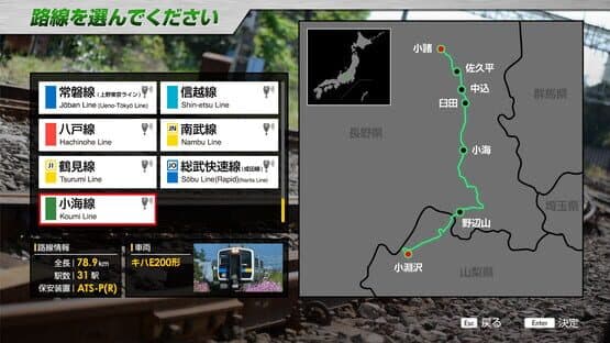 JR East Train Simulator: Koumi Line (Kobuchizawa to Komoro) Kiha E200 series — screenshot 1