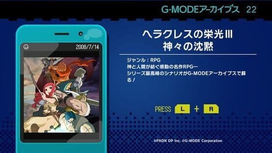 G-Mode Archives 22: Heracles no Eikou III - Kamigami no Chinmoku — screenshot 1