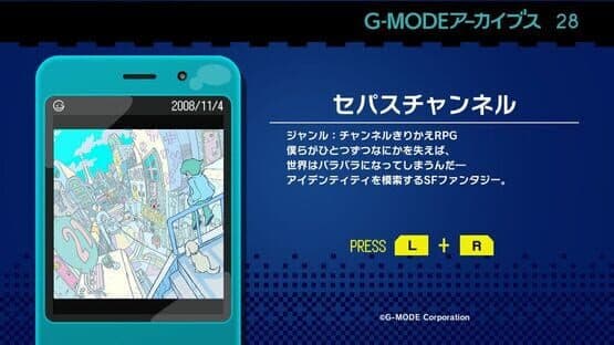 G-Mode Archives 28: Sepas Channel — screenshot 1