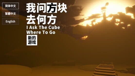 I Ask The Cube Where To Go — screenshot 1