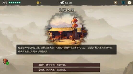 Three Kingdoms: The Blood Moon — screenshot 3