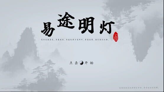 Guidelines for the Book of Changes — screenshot 1
